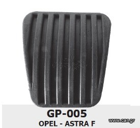 Λάστιχα για πετάλια 2 τεμάχια - Opel Astra F