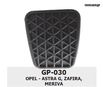 Λάστιχα για πετάλια 2 τεμάχια - Opel astra G / Zafira / Meriva