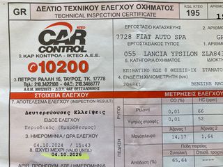 Lancia Ypsilon 2005 1.4cc 95Hp ! ΠΑΝΟΡΑΜΙΚΗ ΟΡΟΦΗ ! ΔΕΡΜΑΤΙΝΟ ΣΑΛΟΝΙ ! 1ο ΧΕΡΙ !-thumb-60