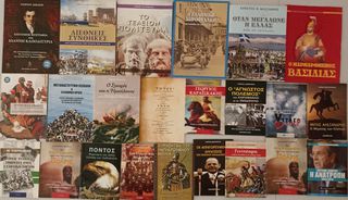Διάφορα Βιβλία Ιστορίας