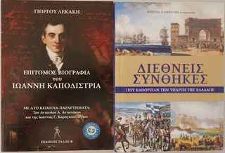 Διάφορα Βιβλία Ιστορίας-thumb-1