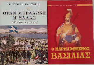 Διάφορα Βιβλία Ιστορίας-thumb-3