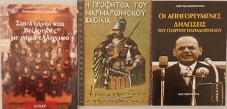 Διάφορα Βιβλία Ιστορίας-thumb-8