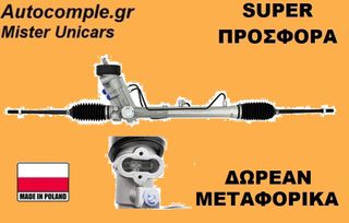 Κρεμαριέρα Seat Ibiza 2002-2009