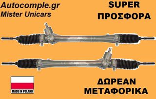 Κρεμαριέρα Toyota Corolla 2006-2014
