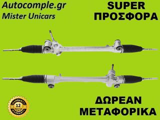 Κρεμαριέρα Με Ηλεκτρική Υποβοήθηση Toyota Yaris 2005-2012