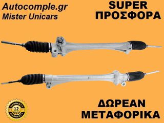 Κρεμαριέρα Με Ηλεκτρική Υποβοήθηση Toyota Rav 4 III 2006-2013