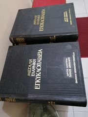 Μεγάλη Ελληνική εγκυκλοπαίδεια Παύλου Δρανδάκη(Πυρσός)