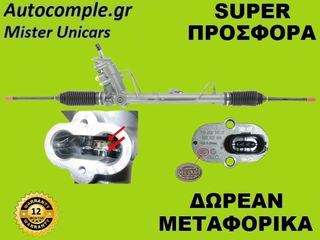 Κρεμαριέρα Υδραυλική Volkswagen Polo 2001-2009