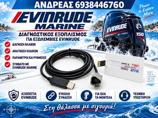 ΔΙΑΓΝΩΣΤΙΚΟ ΓΙΑ EVINRUDE ΜΗΧΑΝΕΣ ΘΑΛΑΣΣΗΣ, ΟΛΑ ΤΑ ΜΟΝΤΕΛΑ,