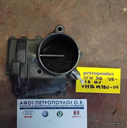 ΠΕΤΡΟΠΟΥΛΟΣ ΠΕΤΑΛΟΥΔΑ ΓΚΑΖΙΟΥ SFW PEUGEOT 308 1.6 16V 2008- V757669780-04