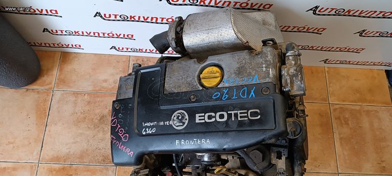 OPEL FRONTERA,VECTRA *YDT20* ΚΙΝΗΤΗΡΑΣ. Ο,ΤΙ ΘΕΛΕΤΕ ΡΩΤΗΣΤΕ ΜΑΣ, ΑΠΟΣΤΟΛΗ ΣΕ ΟΛΗ ΤΗΝ ΕΛΛΑΔΑ.