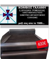 ΨΗΣΤΙΕΡΑ ΜΟΝΗ NORTH ΡΕΥΜΑΤΟΣ ΕΠΑΓΓΕΛΜΑΤΙΚΗ ΚΟΜΒΟΣ ΓΑΛΑΝΗ ΕΞΟΠΛΙΣΜΟΙ