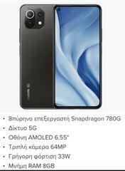 Xiaomi 11 Lite 5G NE Dual SIM (8GB/128GB) Truffle Black