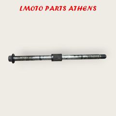 ΑΞΟΝΑΣ ΕΜΠΡΟΣ ΡΟΔΑΣ X MAX 250 ('05-'09)