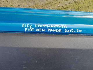 ΠΙΣΩ ΠΡΟΦΥΛΑΚΤΗΡΑΣ FIAT NEW PANDA 2012 - 2020