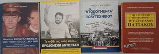Διάφορα Βιβλία για την Χούντα, το Πολυτεχνείο και την Βασιλεία