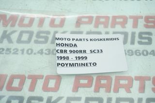 ΡΟΥΜΠΙΝΕΤΟ -> HONDA CBR 900 RR FIREBLADE SC33-thumb-7