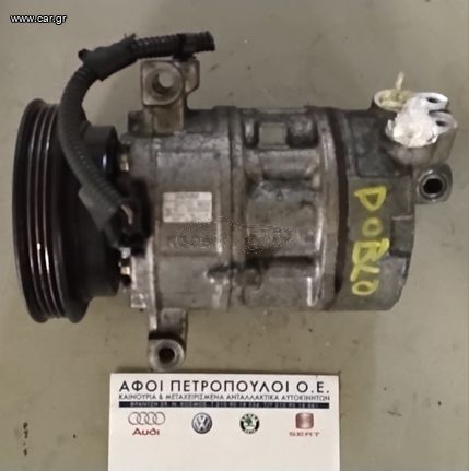 ΠΕΤΡΟΠΟΥΛΟΣ ΚΟΜΠΡΕΣΕΡ AIRCONDITION FIAT DOBLO 1.6 16V 2005- 447220-8634