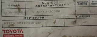 ΝΤΙΖΑ ΧΕΙΡΟΦΡΕΝΟΥ TOYOTA CROWN 1979-1983-thumb-1