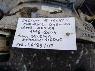 ΣΑΣΜΑΝ 5-ΤΑΧΥΤΟ CHEVROLET NUBIRA / DAEWOO LANOS 1.6cc ΒΕΝΖΙΝΗ , ΑΡ.ΜΗΧ: A16DMS , ΚΩΔ.ΑΝΤ: 96183707 , 1998 - 2003