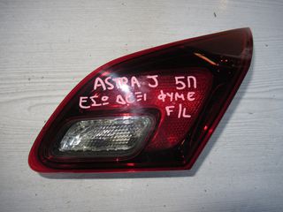 Opel Astra J '12 - '16 Φανάρι Πίσω Δεξί Έσω Φυμέ 5Π F/L