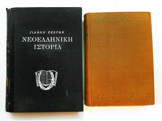 Συλλογη δυο παλαιων ιστορικων Βιβλιων του 1946