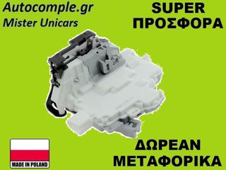 Κλειδαριά Εμπρός Πόρτας Δεξιά Audi A4 2007-2015