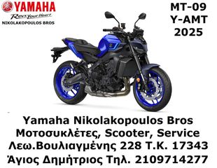 Yamaha MT-09 Y-AMT 2025 ΕΤΟΙΜΟΠΑΡΑΔΟΤΗ  10% ΕΠΙΤΟΚΙΟ ΕΩΣ 84 ΜΗΝΕΣ ΔΩΡΕΑΝ 3ος  ΧΡΟΝΟΣ ΕΓΓΥΗΣΗΣ! ΔΙΑΘΕΣΙΜΗ ΓΙΑ TEST RIDE
