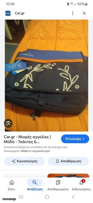 Συλλεκτική τσάντα 2004