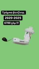 HONDA SH 150 22-24
ТРОМПА BENZINHΣ