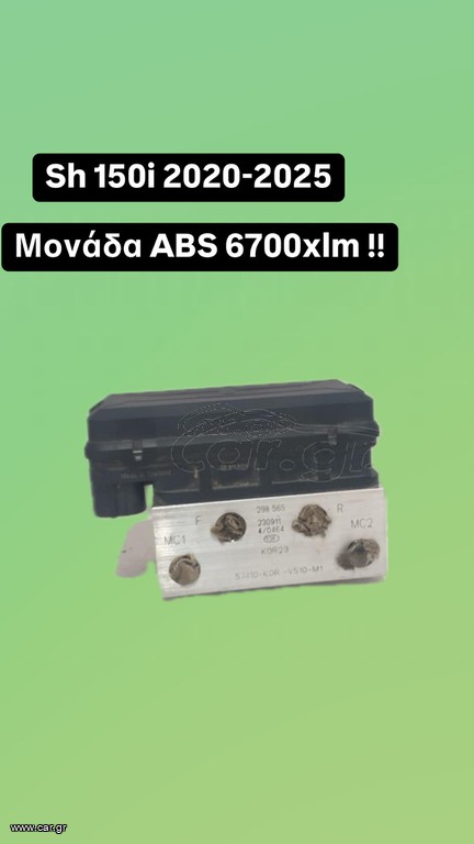 ΜΟΝΑΔΑ  ABS SH 150i