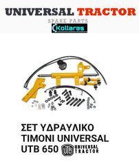 Γνήσιο Σετ Υδραυλικού Τιμονιού UNIVERSAL 650 (UTB 650)