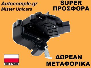 Κλειδαριά Πίσω Πόρτας Δεξιά Ford Focus 2004-2012