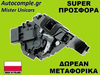 Κλειδαριά Εμπρός Πόρτας Αριστερά Ford C-Max 2007-2010