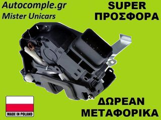 Κλειδαριά Πίσω Πόρτας Αριστερά Ford C-Max 2007-2010