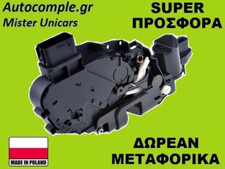 Κλειδαριά Πίσω Πόρτας Δεξιά Ford Mondeo 2007-2015