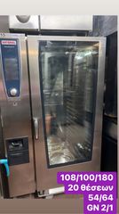 Μεταχειρισμένος φούρνος Rational αερίου  SCC WE 202 E 20 θέσεων 2/1 GN ή 40 θέσεων 1/1 GN‼️