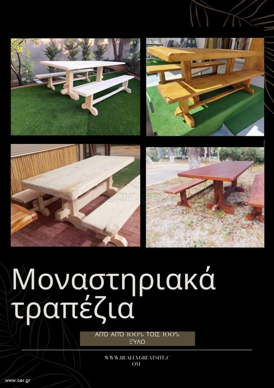 Τραπεζαρία Μοναστηριού