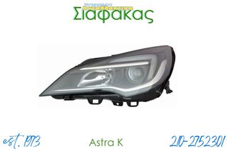 Φαναρι Εμπρος Αριστερο Astra K 2017 -2022