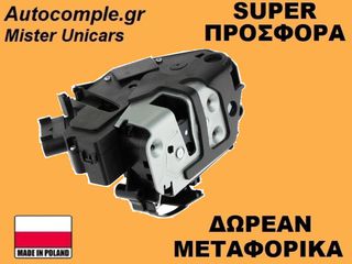 Κλειδαριά Εμπρός Πόρτας Δεξιά Ford Focus 2010-2020