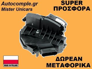 Κλειδαριά Εμπρός Πόρτας Αριστερά Ford Transit Connect 2013-2021