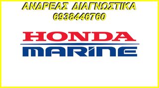 ☼ ΔΙΑΓΝΩΣΤΙΚΟ ΓΙΑ HONDA ΜΗΧΑΝΕΣ ΘΑΛΑΣΣΗΣ ΕΞΩΛΕΜΒΙΕΣ EFI, ΟΛΑ ΤΑ ΜΟΝΤΕΛΑ, ΔΩΡΕΑΝ ΑΝΑΒΑΘΜΙΣΕΙΣ