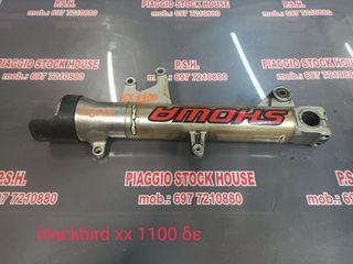 ΔΕΞΙΑ ΜΠΟΤΑ ΜΠΡΟΣΤΙΝΟΥ ΣΥΣΤΗΜΑΤΟΣ HONDA CBR 1100XX BLACKBIRD ΣΕ ΑΡΙΣΤΗ ΚΑΤΑΣΤΑΣΗ!!! PIAGGIO STOCK HOUSE!! ΝΟ.1 ΣΕ ΟΛΗ ΤΗΝ ΕΛΛΑΔΑ!!