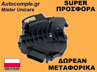 Κλειδαριά Πίσω Πόρτας Δεξιά Ford Fiesta 2008-2017