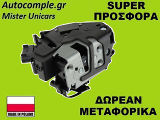 Κλειδαριά Πίσω Πόρτας Δεξιά Ford Mondeo 2012-2018