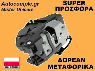 Κλειδαριά Πίσω Πόρτας Αριστερά Ford Kuga 2012-2019