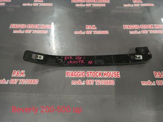 ΑΡΙΣΤΕΡΗ ΤΡΑΒΕΡΣΑ ΠΑΤΩΜΑΤΟΣ PIAGGIO BEVERLY 200-500!! PIAGGIO STOCK HOUSE!! ΝΟ.1 ΣΕ ΟΛΗ ΤΗΝ ΕΛΛΑΔΑ!!