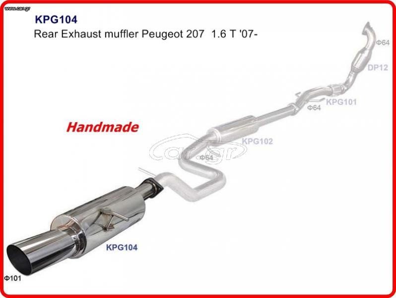 Peugeot 207207RC 1.6T 07- Τελικό Καζάνι Εξάτμισης