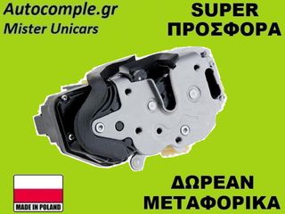 Κλειδαριά Εμπρός Πόρτας Αριστερά Opel Insignia 2008-2017